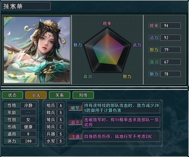 《三国志11大浪淘沙》新武将讲解20：孙寒华的能力属性及妙用