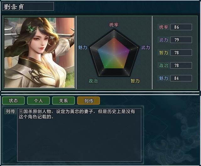 《三国志11大浪淘沙》新武将讲解18：刘赤贞的能力属性及妙用