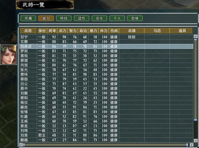 《三国志11大浪淘沙》新武将讲解18：刘赤贞的能力属性及妙用