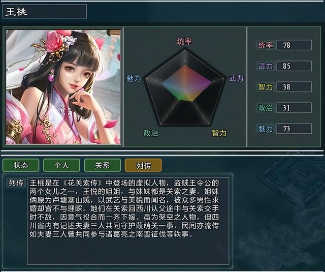 《三国志11大浪淘沙》新武将讲解12：王悦王桃的能力属性及妙用