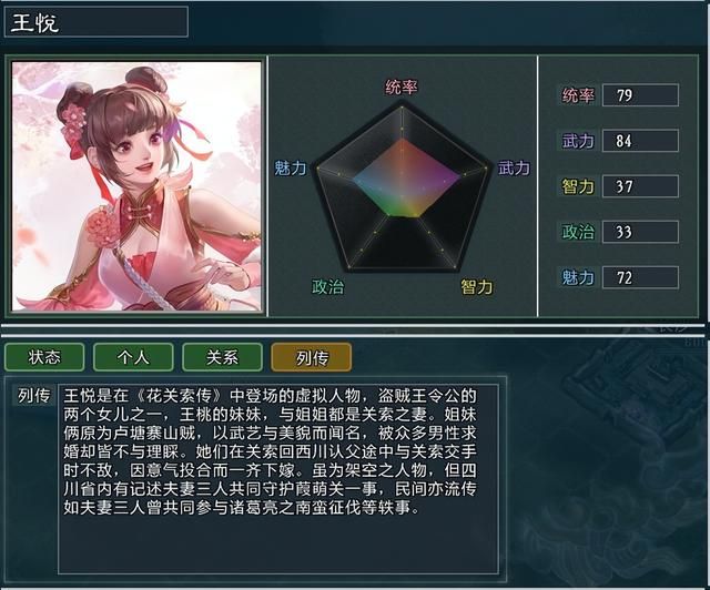 《三国志11大浪淘沙》新武将讲解12：王悦王桃的能力属性及妙用