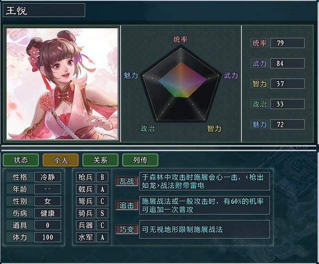 《三国志11大浪淘沙》新武将讲解12：王悦王桃的能力属性及妙用