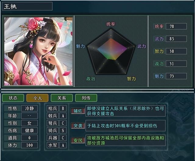 《三国志11大浪淘沙》新武将讲解12：王悦王桃的能力属性及妙用