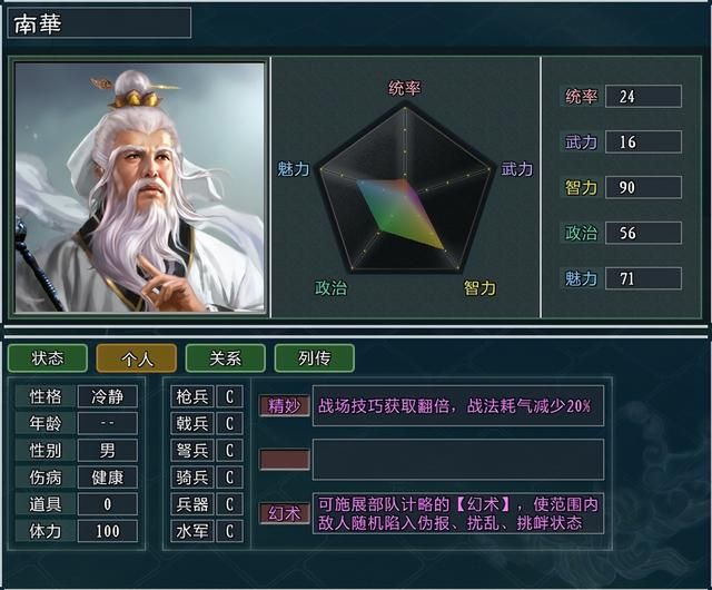 三国志11大浪淘沙特技详解27：奇谋妖术幻术天雷的效果及妙用