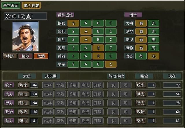 三国志11大浪淘沙特技详解二十：神威义从虎豹从文的效果及妙用