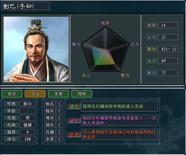 三国志11大浪淘沙特技详解35：仁心调练变法举贤伯乐的效果及妙用