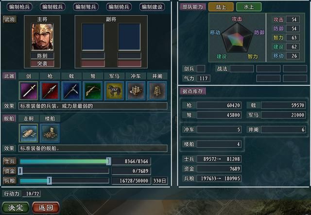 三国志11大浪淘沙特技详解十七：白衣死士白毦飞熊的效果及妙用