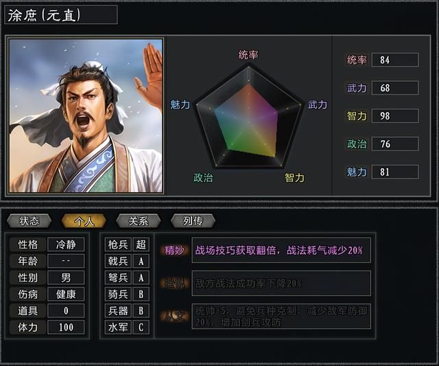三国志11大浪淘沙特技详解五：犄角捕缚精妙掠夺的效果及妙用