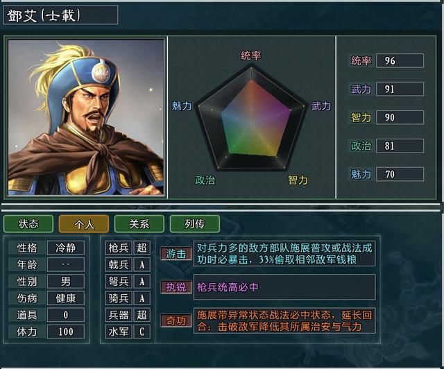 三国志11大浪淘沙特技详解十六：奇功断粮剑侠的效果及妙用