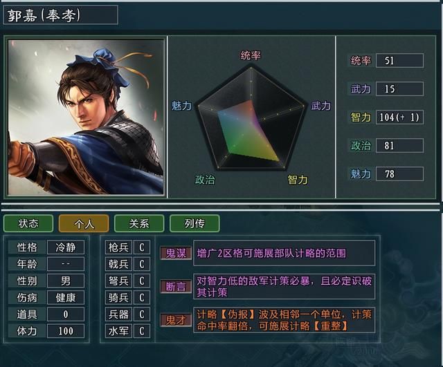 三国志11大浪淘沙特技详解30：鬼才毒士国士避火的效果及妙用