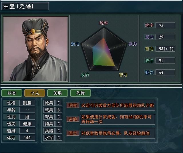 三国志11大浪淘沙特技详解30：鬼才毒士国士避火的效果及妙用