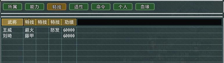 三国志11大浪淘沙特技详解30：鬼才毒士国士避火的效果及妙用