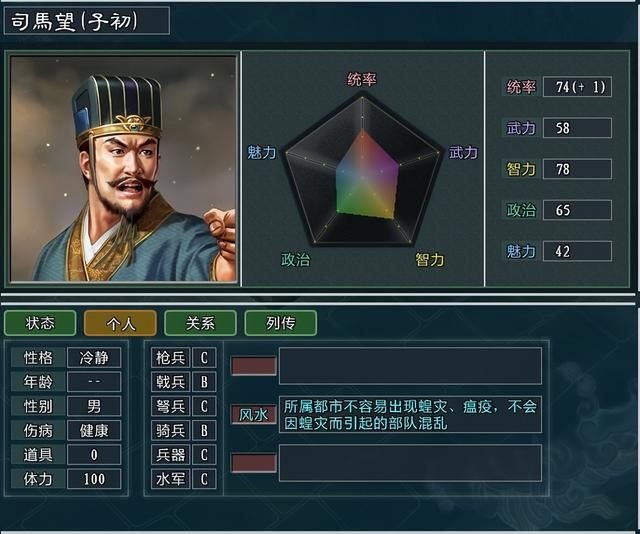 三国志11大浪淘沙特技详解40：谋主仁政风水祈愿的效果及妙用