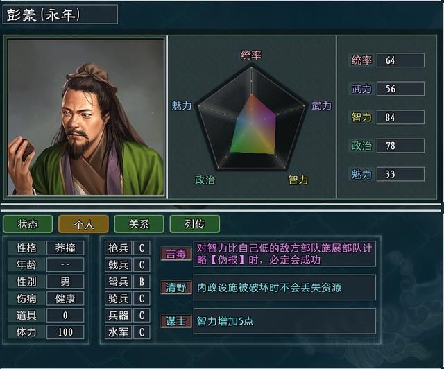 三国志11大浪淘沙特技详解36：名望清野商才安民循吏的效果及妙用