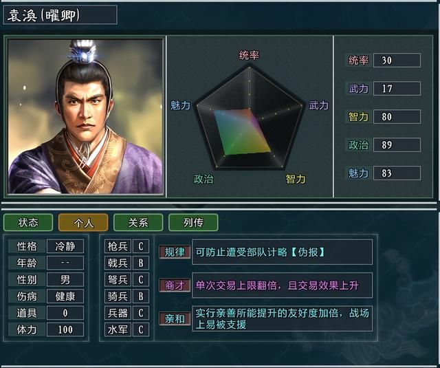 三国志11大浪淘沙特技详解36：名望清野商才安民循吏的效果及妙用