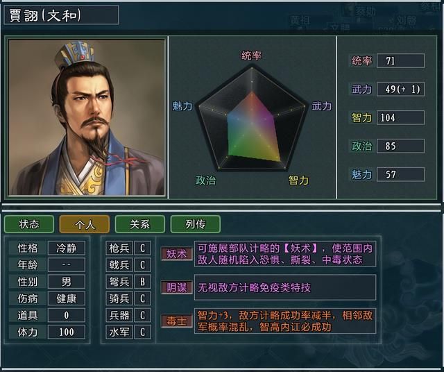 三国志11大浪淘沙特技详解28：阴谋料敌运筹奇门的效果及妙用