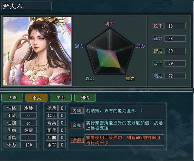 三国志11大浪淘沙特技详解28：阴谋料敌运筹奇门的效果及妙用