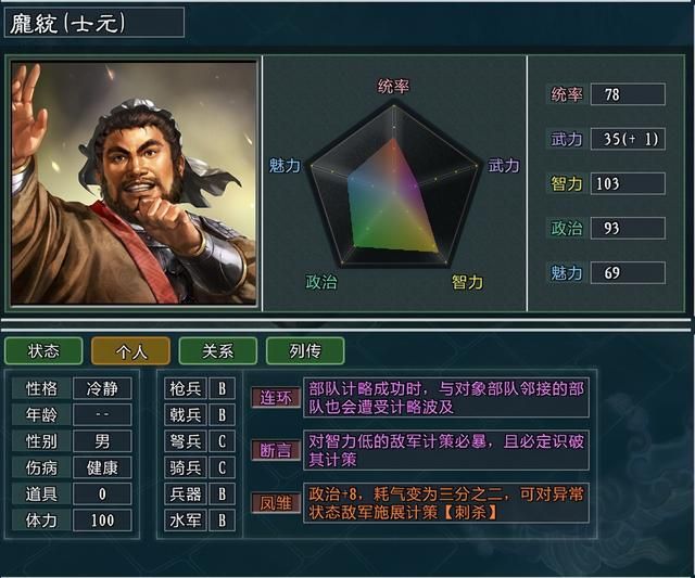 三国志11大浪淘沙特技详解38：凤雏圣人清谈王佐巧匠的效果及妙用