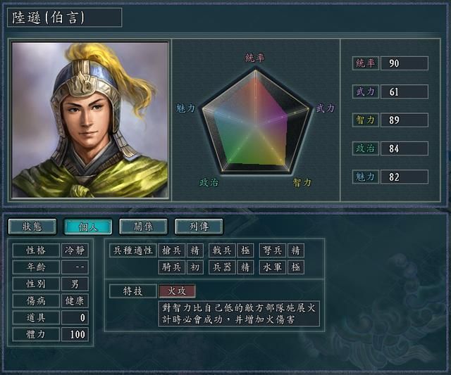 三国志11血色衣冠特技讲解十一：火攻言毒机智诡计虚实的威力展示及妙用