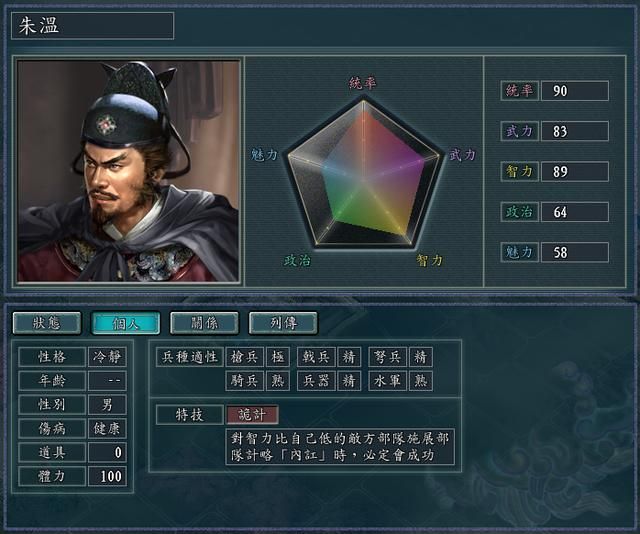 三国志11血色衣冠特技讲解十一：火攻言毒机智诡计虚实的威力展示及妙用