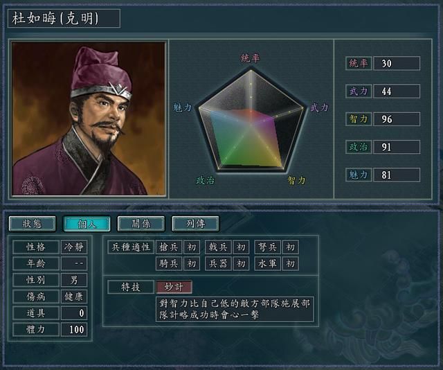 三国志11血色衣冠特技讲解十二：妙计秘计看破洞察的威力展示及妙用