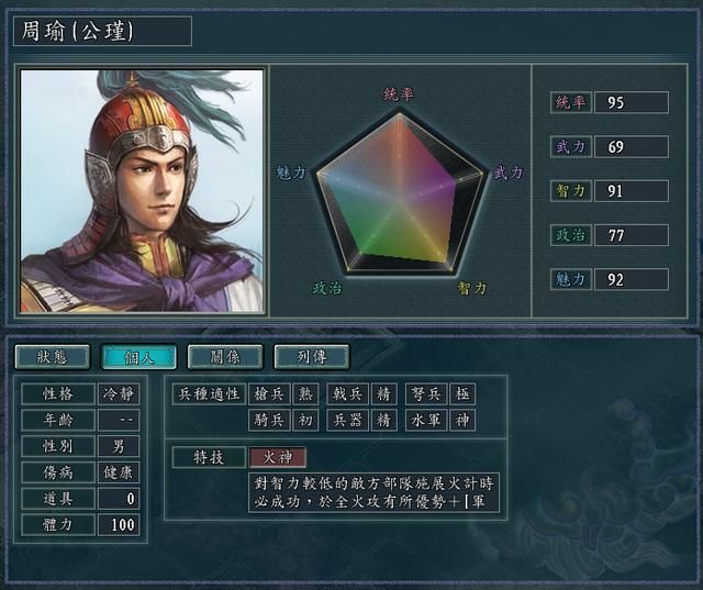 三国志11血色衣冠特技讲解十三：火神神算百出鬼谋连环的威力展示及妙用