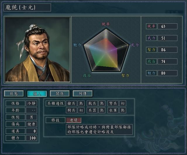 三国志11血色衣冠特技讲解十三：火神神算百出鬼谋连环的威力展示及妙用
