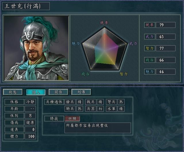 三国志11血色衣冠特技讲解十九：仁政风水祈祷内助的威力展示及妙用