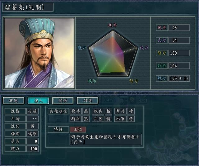 三国志11血色衣冠特技讲解二十九：军魂武干王佐步将骁将的威力展示及妙用
