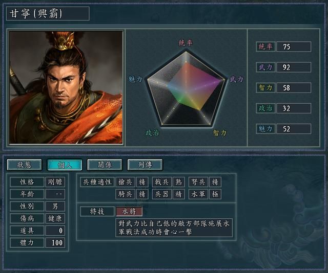 三国志11血色衣冠特技讲解六：水将勇将神将霸王的威力展示及妙用