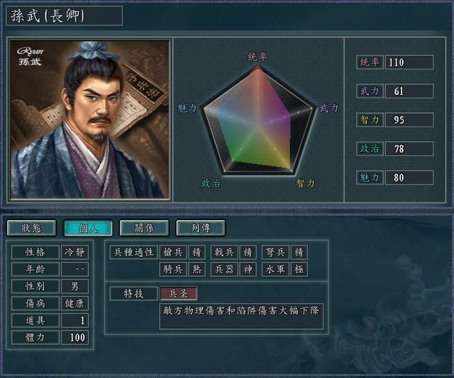 三国志11血色衣冠特技讲解二十二：商才兵圣兵神兵仙的威力展示及妙用