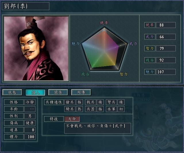 三国志11血色衣冠特技讲解二十：仙君天命清野的威力展示及妙用