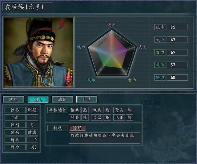 三国志11血色衣冠特技讲解二十：仙君天命清野的威力展示及妙用