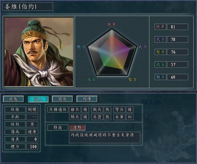 三国志11血色衣冠特技讲解二十：仙君天命清野的威力展示及妙用