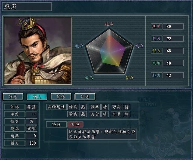 三国志11血色衣冠特技讲解二十一：拱戍布阵要击，数据实测的威力展示及妙用