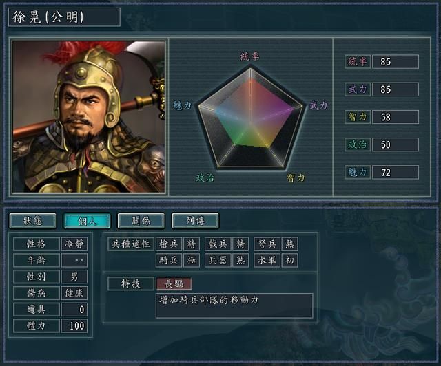 三国志11血色衣冠特技讲解一：飞将遁走强行长驱踏破等的威力展示及妙用