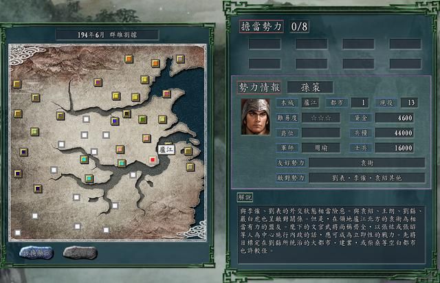 三国志11群雄割据剧本江东势力谁最强（江南五大势力强度评测）