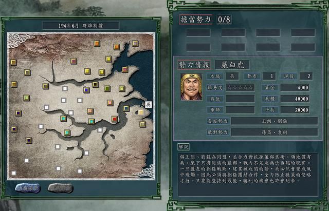 三国志11群雄割据剧本江东势力谁最强（江南五大势力强度评测）