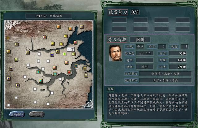 三国志11群雄割据剧本全势力一览（北方五大势力强度全评测）