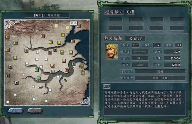 三国志11群雄割据剧本全势力一览（北方五大势力强度全评测）