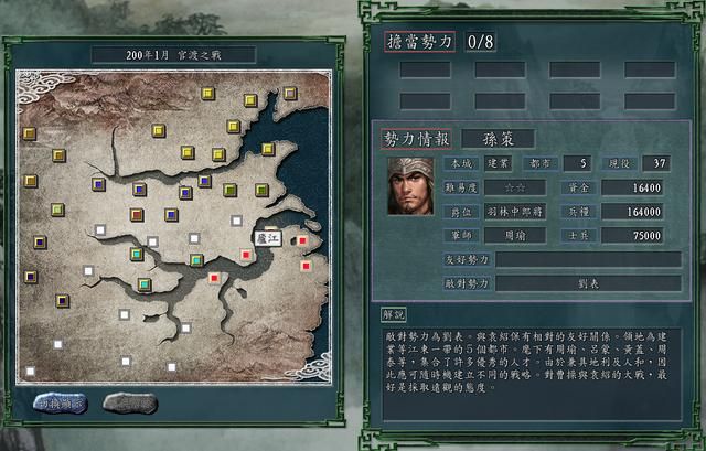 三国志11官渡之战剧本最强势力是谁（最强势力排行TOP5）