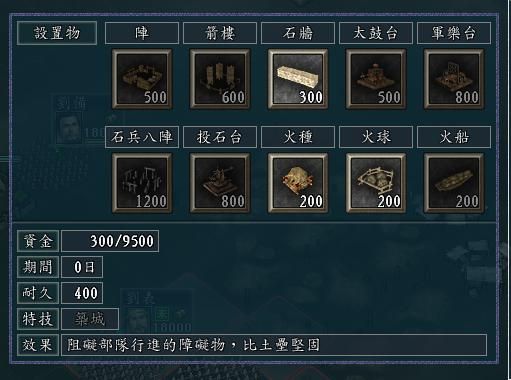 三国志11有哪些防御建筑（三国志11七种防御设施的作用一览）