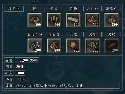 三国志11有哪些防御建筑（三国志11七种防御设施的作用一览）