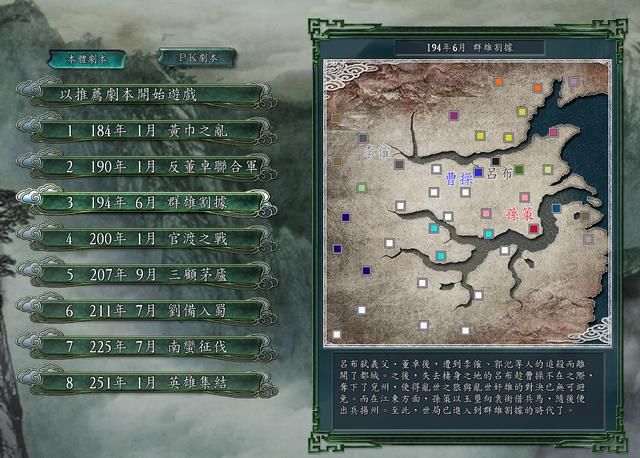 三国志11群雄割据剧本吕布怎么玩（吕布开局玩法思路分享）