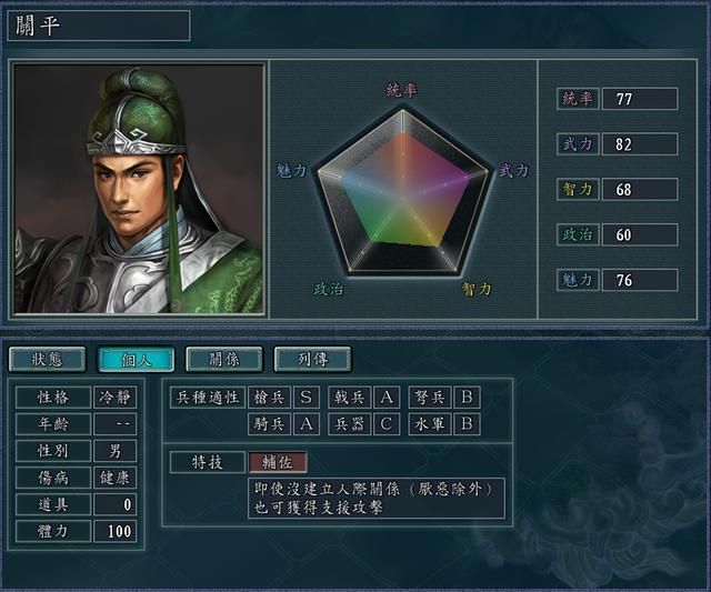 三国志11关平武力到底如何（演义中关平的实际表现评价）