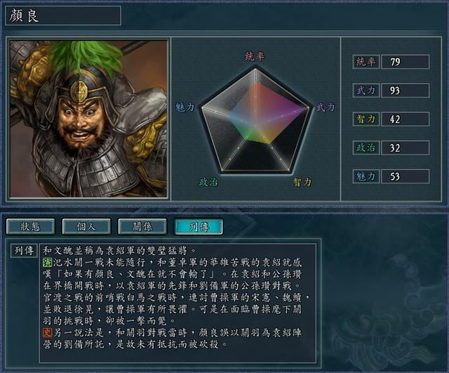 三国志11颜良到底厉不厉害（原著中颜良的实际武力水平评价）