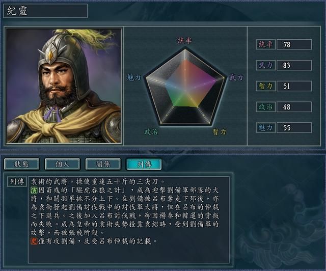 三国志11纪灵为何会被张飞秒杀（张飞关羽战纪灵时为何有差距）