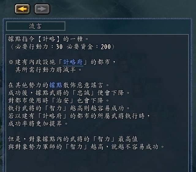 三国志11流言计略该怎么用（流言效果及使用方法介绍）