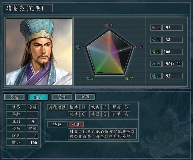 三国志11最强武将有哪些（四个一人即可一统天下的武将推荐）