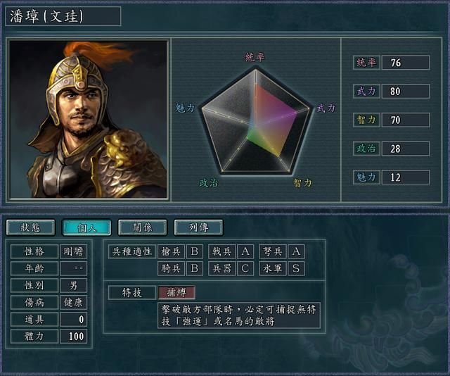 三国志11最强武将有哪些（四个一人即可一统天下的武将推荐）